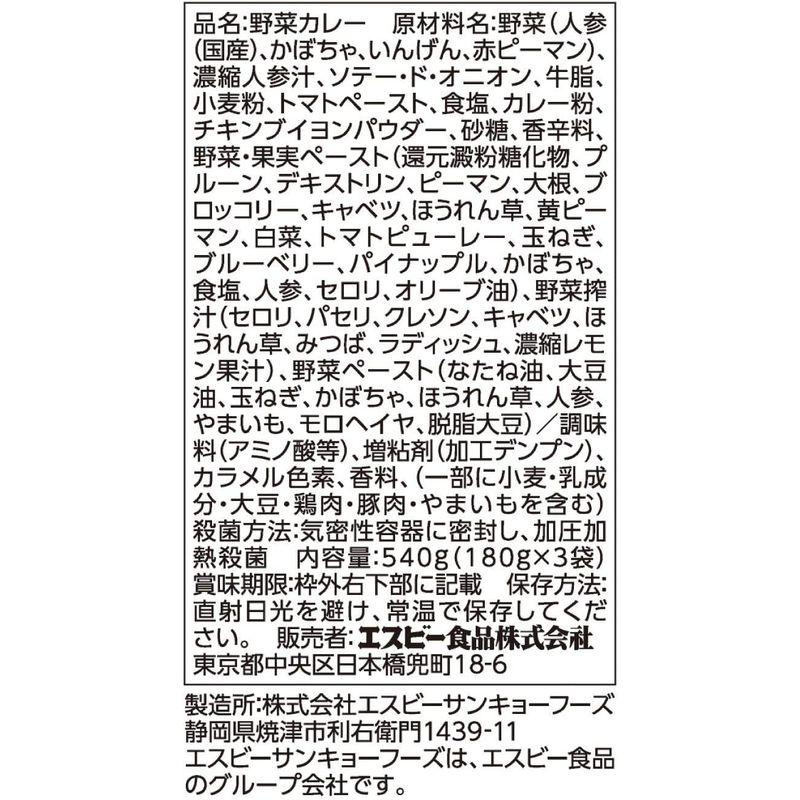 エスビー食品 1日分の緑黄色野菜のカレー 3個パック 中辛 540g ×8袋