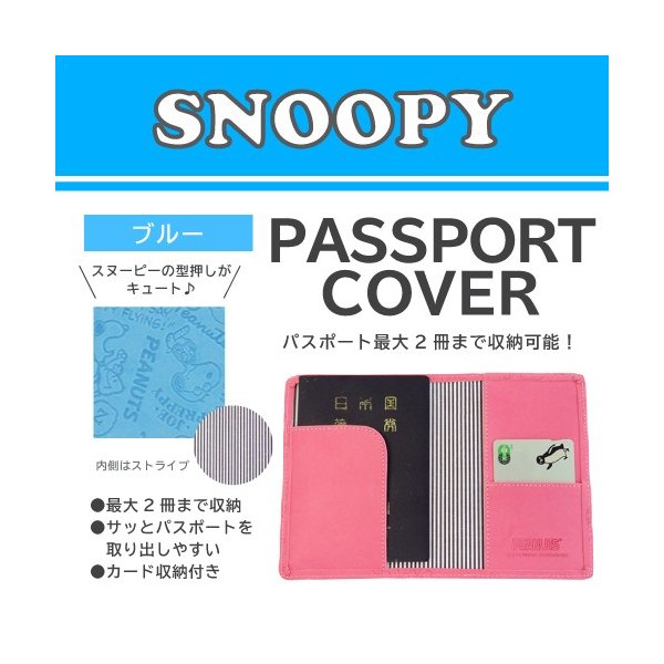 Snoopy スヌーピー Manyfacesシリーズ パスポートカバー ブルー Va 通販 Lineポイント最大get Lineショッピング