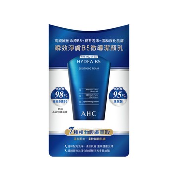 AHC瞬效淨膚B5微導潔顏乳50ML