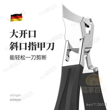 大斜口防飛濺指甲刀尖口美甲指甲鉗 厚硬甲專用指甲刀 大開口指甲剪大號老人指甲鉗 德國大開口指甲剪