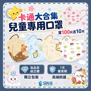 🔥下殺1元🔥買100片送10片 4D韓國蝶型兒童口罩 高防護KN95口罩 獨立包裝 3D立體小孩大童兒童專用可愛卡通口罩