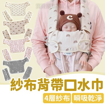 可放心啃咬✨ 揹巾口水巾 背帶口水巾 口水巾 紗布巾 手帕巾 嬰兒口水巾 背巾口水巾 寶寶口水巾 嬰兒紗布巾 紗布口水巾
