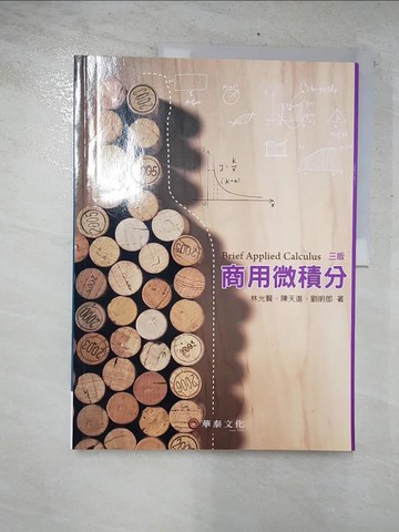 【書寶二手書T4／大學商學_FE9】商用微積分_林光賢