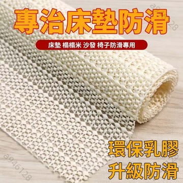 【台灣出貨可開發票】止滑床墊 防滑墊 床墊地毯床單沙發墊防滑墊 PVC硅膠沙發止滑墊 床墊 床單 床墊止滑 地毯防滑