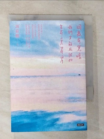 【書寶二手書T9／心理_BKW】因為有黑暗, 我們才能在彼此生命裏靠岸_海苔熊