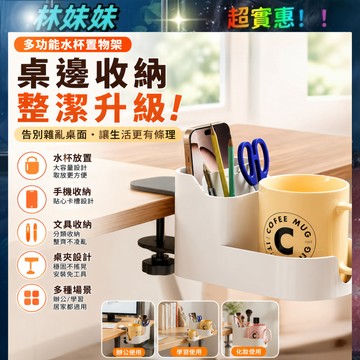 桌邊夾式水杯置物架👌多功能水杯置物架 多功能收納架 置物架 桌夾收納架 收納 桌面手機收納盒 水杯置物架 夾桌款托架