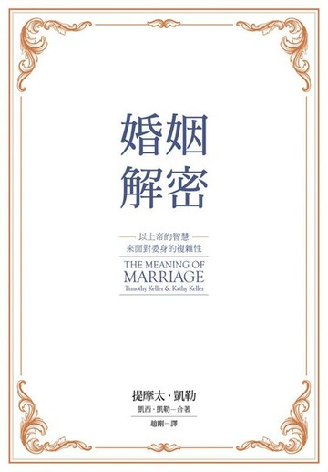 婚姻解密(平裝版)