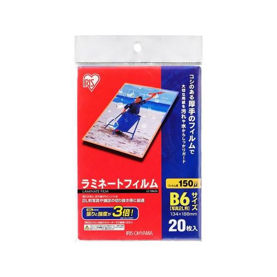 アイリスオーヤマ ラミネートフィルム B6 20枚入150μ LZ-15B620