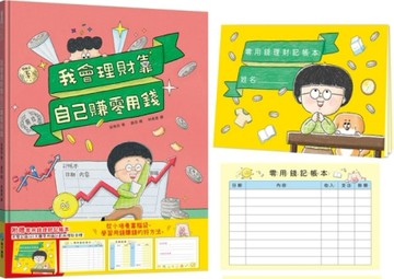 我會理財靠自己賺零用錢：從小培養理財腦袋，學習賺錢存錢的好方法[二手書_良好]