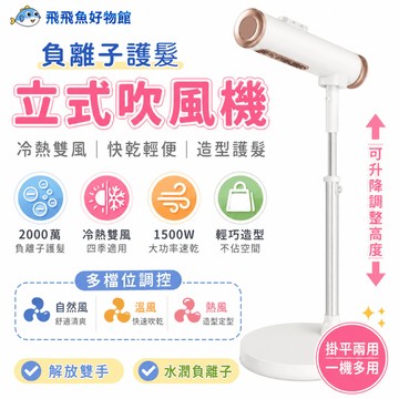 【免運🏆一年保固】立式負離子懶人吹風機 冷熱可調 吹風機 立式吹風機 負離子吹風機 吹風機架 懶人神器 落地吹風機