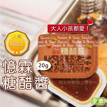 【買到新鮮】糖醋醬憶霖20g /盒
