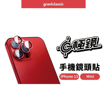 【GC】 G極鏡 iPhone 13 / mini 鏡頭保護貼