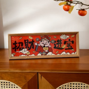 臺灣發貨 招財相框 裝飾畫 創意 客廳 擺件 擺飾 相框 擺畫 送禮物 祝福語文字 財神爺擺飾 財神爺 居家擺飾