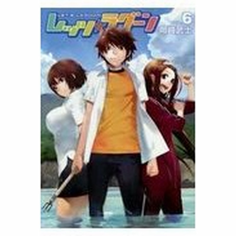 レッツ ラグーン ６ 岡崎武士 通販 Lineポイント最大0 5 Get Lineショッピング