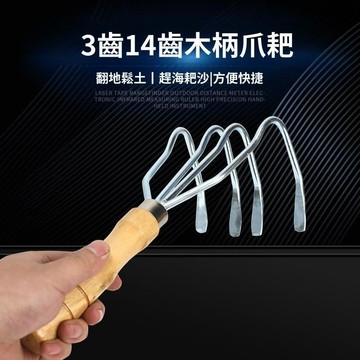 實用園藝工具 耙子鋤頭 園藝種花種菜挖土鬆土工具 家用翻土鬆土 海灘刨鉤 鬆土耙子 海邊挖土養花耙子 挖土神器 田螺精選