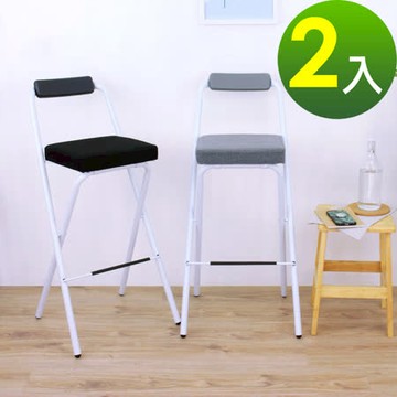 【環球】厚5公分泡棉沙發(織布椅座)高腳折疊椅/吧台餐椅/洽談高腳椅/櫃台吧檯椅(二色可選)-2入/組
