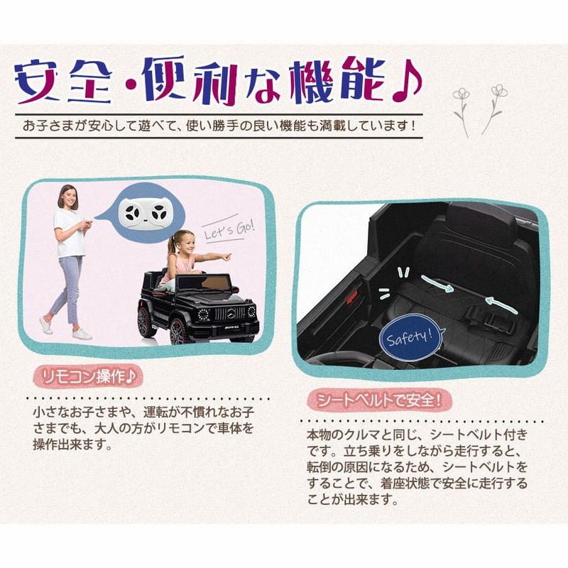 【引き取り限定】子供用 電動 乗用 ラジコン ベンツ G63 AIJYU TOYS 乗用玩具 乗用ラジコン メルセデス ベンツ AMG G63