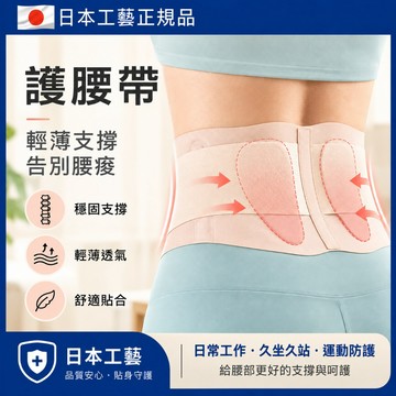 台灣現貨🔥 日本護腰帶 護腰背帶 護腰帶 輕薄隱形束腰帶 工作護腰 術後護腰 鋼板護腰 護腰腰託 久坐支撐 收腰塑身腰帶