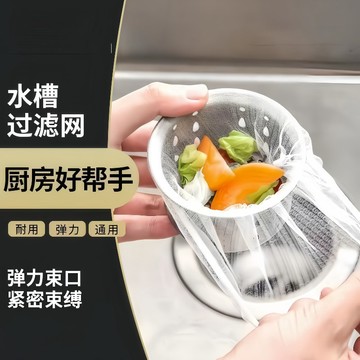 🅰️鬆緊口超細超密一次性帶鬆緊水池垃圾家用通用廚房其它用品