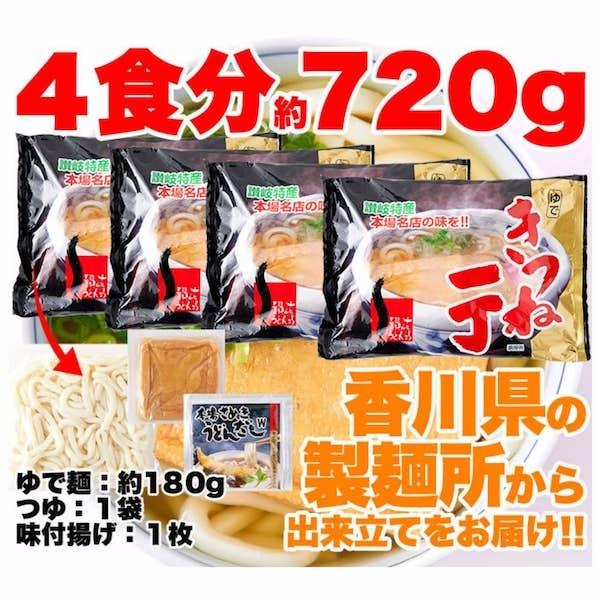 きつねうどん 簡単調理 送料無料