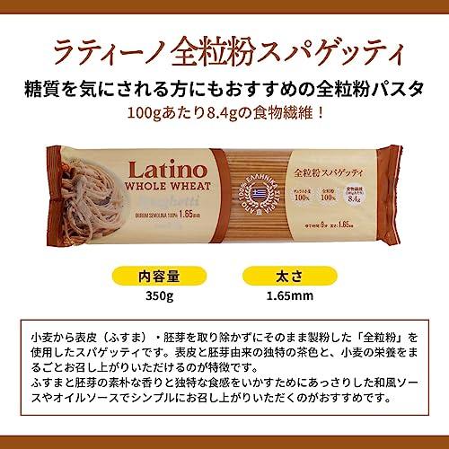 ラティーノ 全粒粉 スパゲッティ 1.65mm 350g ×6個 低GI パスタ デュラム小麦100% ギリシャ産