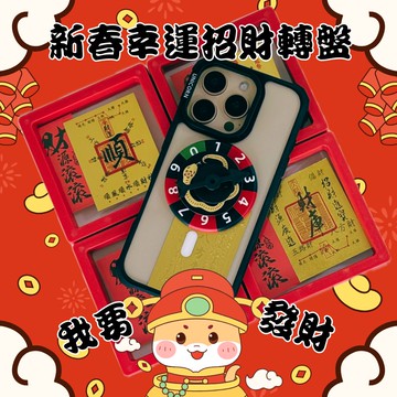 【金蛇年限定】新春幸運招財轉盤之我要發大財套組(手機殼+支架+招財手機貼) 韓國雙料四角防摔磁吸保護殼 iPhone手機殼  防摔殼 MagSafe 磁吸殼i16Pro i16 i16ProMax S25 S25Ultra S25+