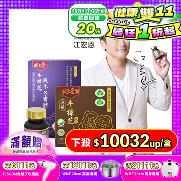 【 狀元堂｜草地狀元 】牛樟芝精神旺盛組(典藏牛樟芝膠囊1盒+牛樟芝段木子實體口含顆粒1盒)