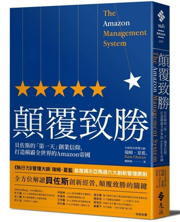 顛覆致勝：貝佐斯的「第一天」創業信仰，打造稱霸全世界的Amazon帝國[二手書_良好]