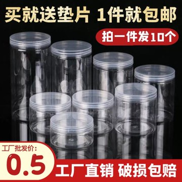 密封罐食品級帶蓋透明罐子圓形pet空瓶子收納餅干蜂蜜鋁蓋塑料瓶