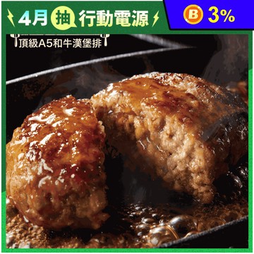 【約克街肉舖】手拍Ａ5和牛漢堡排 100g/片