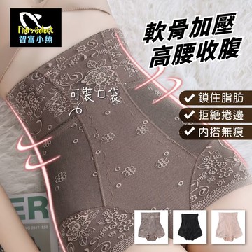 【蕾絲高腰收腹提臀褲】軟骨加壓口袋款 塑身內褲 收腰平腹 提拉臀部 透氣舒適耐穿