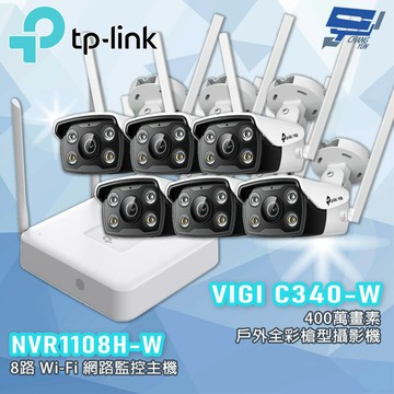 TP-LINK 昌運監視器組合 VIGI NVR1108H-W 8路主機 +VIGI C340-W 4MP戶外全彩槍型監視器*6