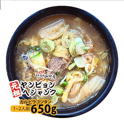 韓国料理 カルビウゴジタン(650g)新大久保 韓国スープ 韓国食品1-2人前 ヤンピョンヘジャンク