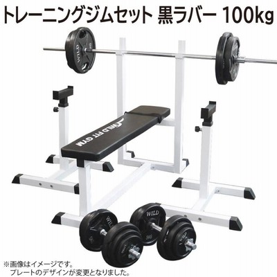 トレーニングジムセット 黒ラバー 100kg ／ 筋トレ ベンチプレス ...