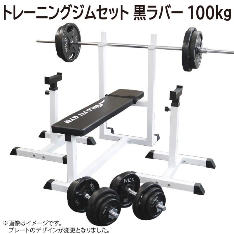 トレーニングジムセット 黒ラバー 100kg ／ 筋トレ ベンチプレス ...