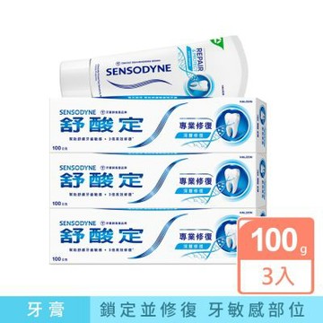 舒酸定 專業修復抗敏牙膏100g*3入(新舊包裝隨機出貨)