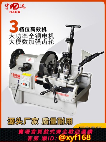 {可打統編 保固一年}寧達電動套絲機消防水管燃氣鋼管絞絲快速開牙機2寸34寸2.5車絲機