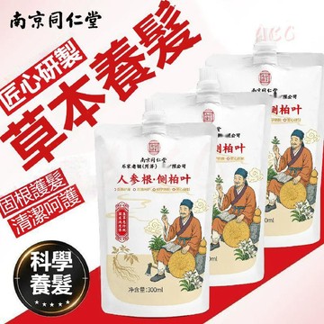 臺灣出貨🔥新升級南京同仁堂強效人蔘根側柏葉植萃洗髮露 固髮密髮潤養頭皮 洗髮精 植物洗髮水 植物萃取護髮 穩健髮根