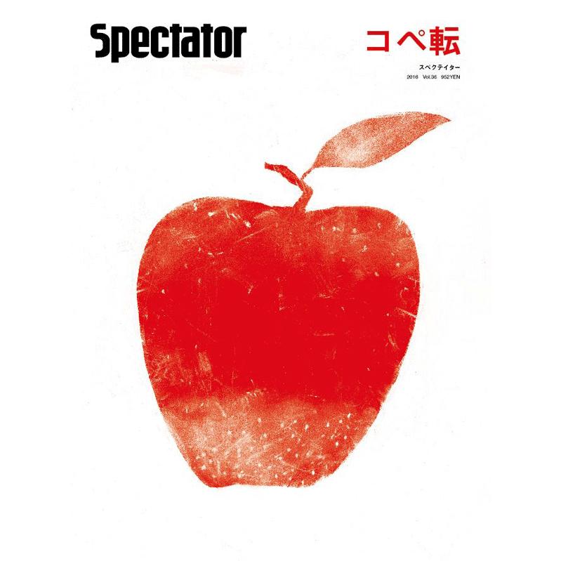 Spectator vol36 特集『コペ転』