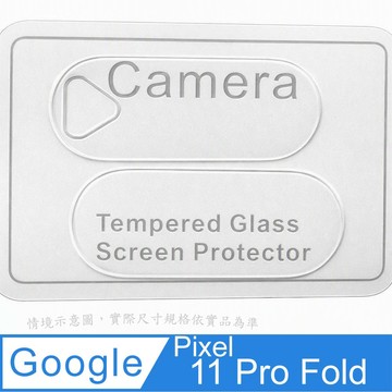 Pixel 11/11 Pro 系列貼 [Glass] Google Pixe 11 Pro Fold 二片式鏡頭保護貼(鋼化玻璃/底板)