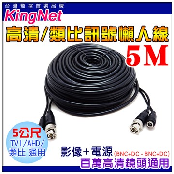 DIY監視器線材-攝影機訊號線和電源線合成一條,施工佈線超容易!! 5公尺懶人線DIY線 DWV5