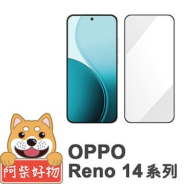 阿柴好物 OPPO Reno 14 5G系列(Reno 14/Reno 14 Pro/Reno 14F) 滿版全膠玻璃貼-紳士黑Reno