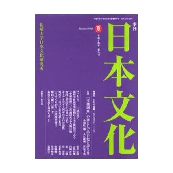 季刊日本文化 第9号