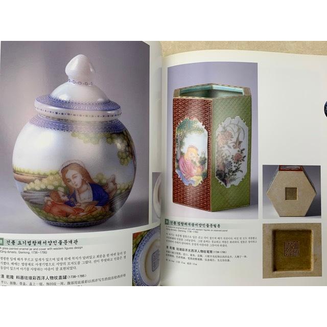 中文図録　中国歴代陶瓷精品集　宋・元・明・清／中国陶瓷博物館／