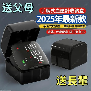 🎁2025年爆款-五年保固🎁手腕式血壓計收納盒 血壓收納盒 血壓儀收納盒 歐姆龍血壓計測量收納盒 電子血壓計收納盒