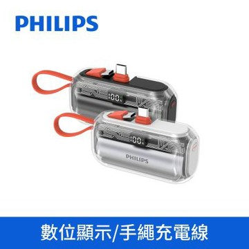 PHILIPS  FunCube 透明款行動電源5000mAh DLP2568C