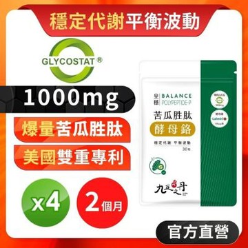 【九五之丹】1000mg苦瓜胜肽+酵母鉻 高單位苦瓜 鉻 糖友必備 穩定高低 調控有感，苦瓜胜肽 4入組共120粒