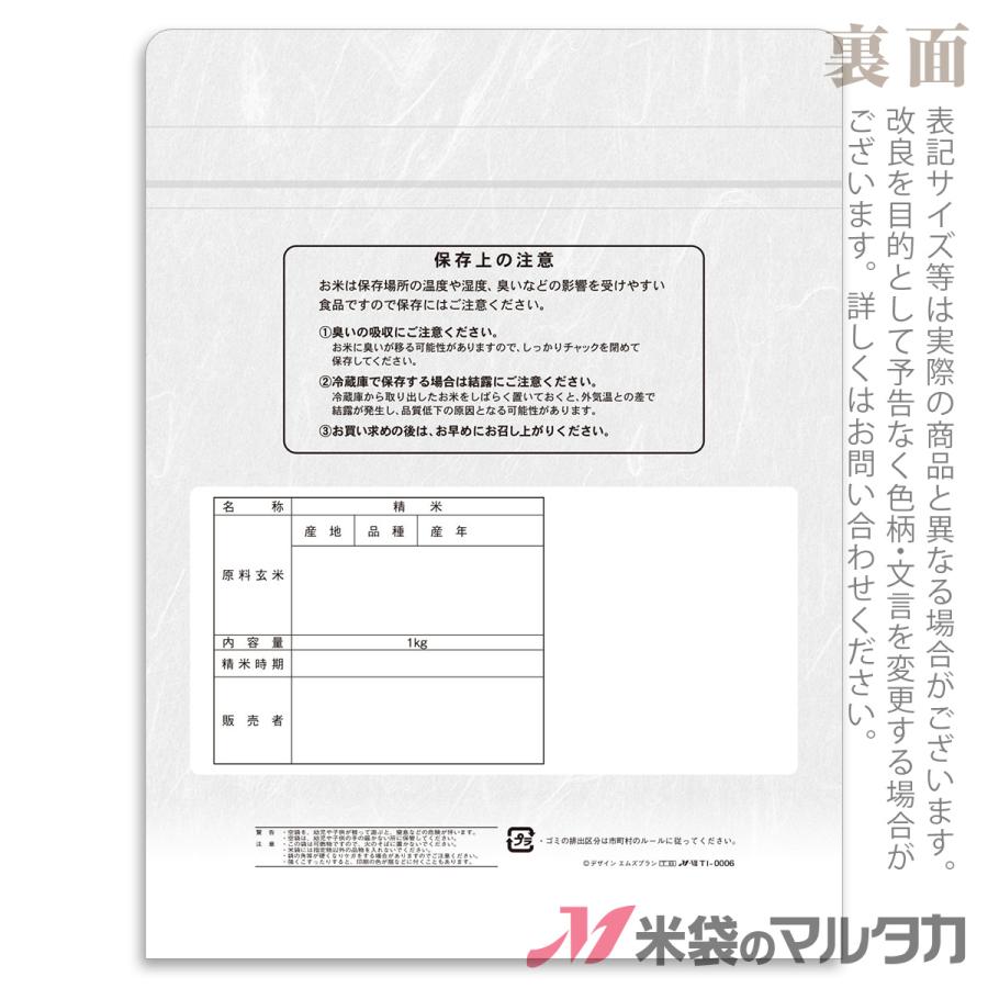 米袋 ラミ シングルチャック袋 こしひかり セレクション 1kg 1ケース TI-0006