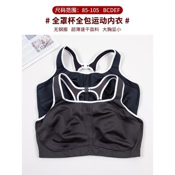 S0982 全罩杯無鋼圈超薄吸汗大胸顯小H美背 運動大碼文胸 85-105B