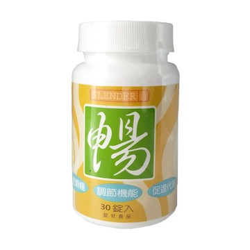 SLENDER 暢快錠(一代升級版)(30錠/瓶) 【優．日常】